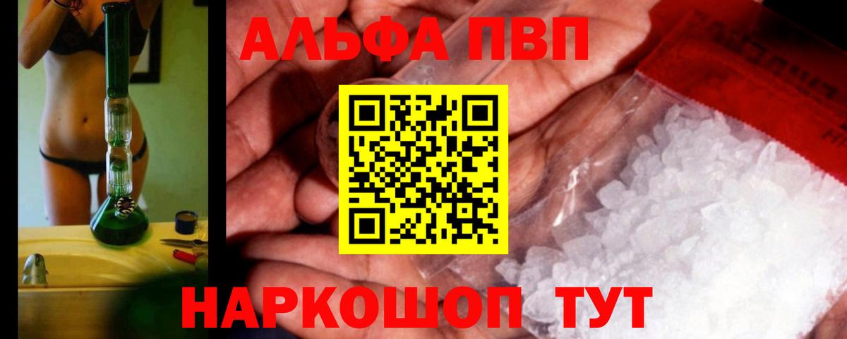 Альфа ПВП кристаллы Вольск
