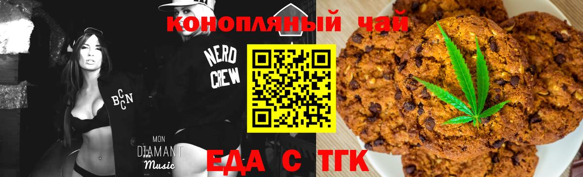 Печенье с ТГК марихуана Вольск