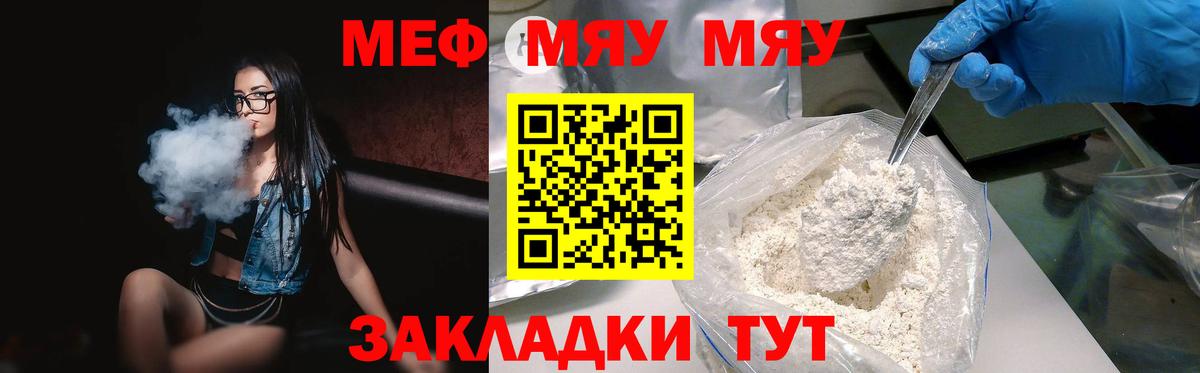 Меф VHQ  Мефедрон  МЯУ-МЯУ  цены наркотик  Вольск  Вход с VPN 