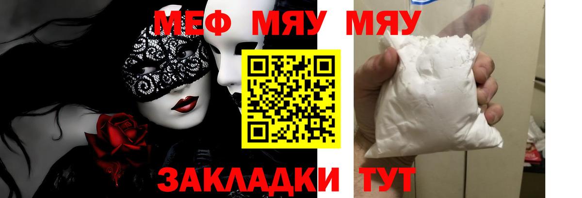 Меф мука Вольск