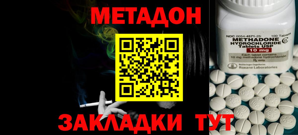 Вольск  МЕТАДОН methadone  Вход с VPN  МЕТАДОН methadone 