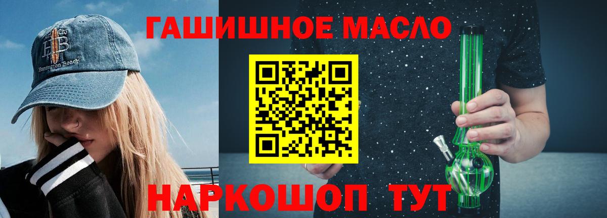 ТГК гашишное масло Вольск